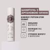 Шампунь з аргановою олією Sinergy Potion D'or 250 мл Шампунь з аргановою олією Sinergy Potion D'or 250 мл