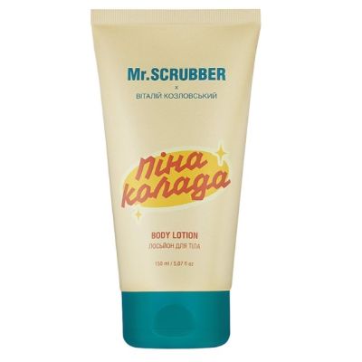 Лосьйон для тіла Mr.Scrubber Body Lotion Пінаколада 150 мл