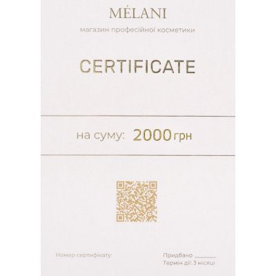 Подарунковий сертифікат на 2000 грн