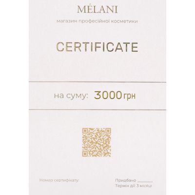 Подарунковий сертифікат на 3000 грн
