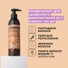 Кондиціонер для щоденного використання B.iO Sinergy 250 мл